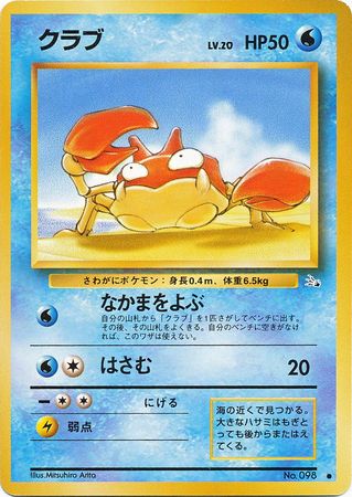 Krabby (98) [Fossil (Japanese)]