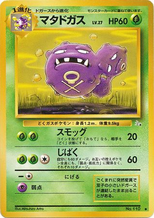 Weezing (110) [Fossil (Japanese)]