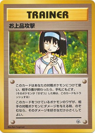 Charity (Deck Exclusive) [Gym Set (Japanese)]