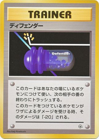 Defender [Gym Set (Japanese)]
