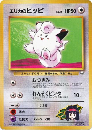 Erika's Clefairy (35) [Gym Set (Japanese)]