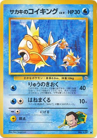 Giovanni's Magikarp (73) [Gym Set (Japanese)]