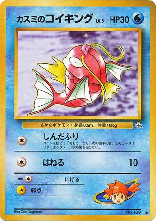 Misty's Magikarp (129) [Gym Set (Japanese)]