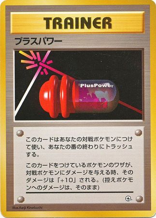 PlusPower [Gym Set (Japanese)]