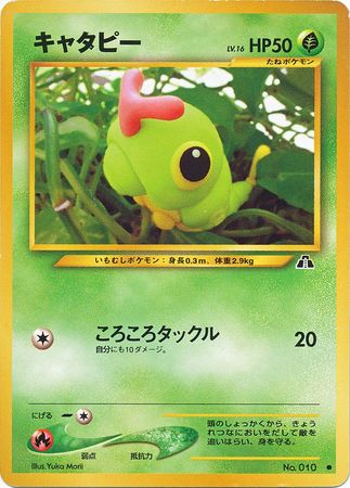 Caterpie (10) [Neo Discovery (Japanese)]