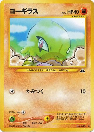 Larvitar (246) [Neo Discovery (Japanese)]