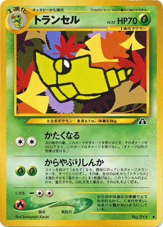 Metapod (11) [Neo Discovery (Japanese)]