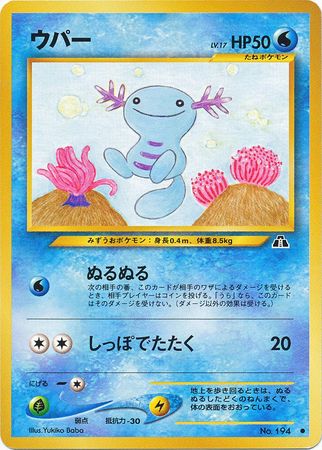Wooper (194) [Neo Discovery (Japanese)]