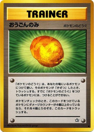 Gold Berry [Neo Genesis (Japanese)]