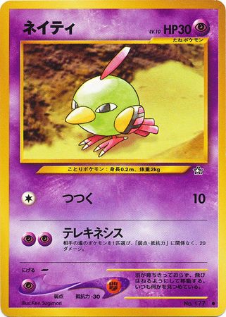 Natu (177) [Neo Genesis (Japanese)]