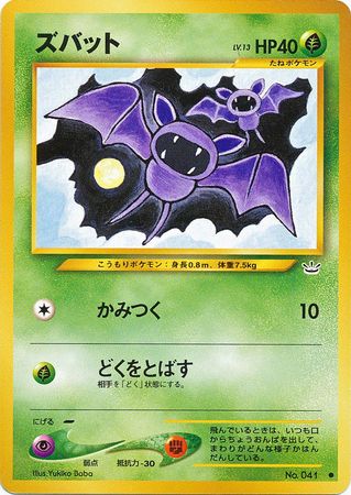 Zubat (41) [Neo Revelations (Japanese)]