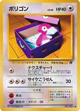 Porygon #137 [JPN Rocket Gang]