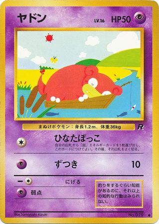 Slowpoke (79) [Team Rocket (Japanese)]