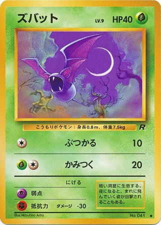 Zubat (41) [Team Rocket (Japanese)]