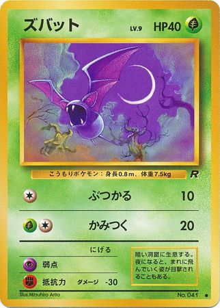 Zubat (41) [Team Rocket (Japanese)]