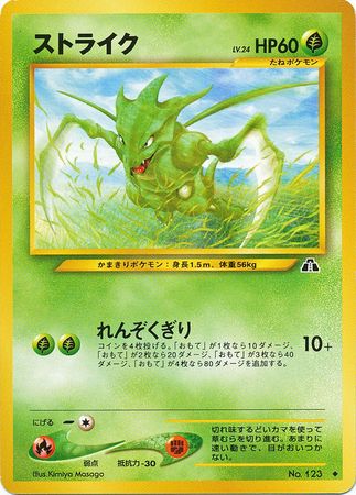 Scyther (123) [Neo Discovery (Japanese)]