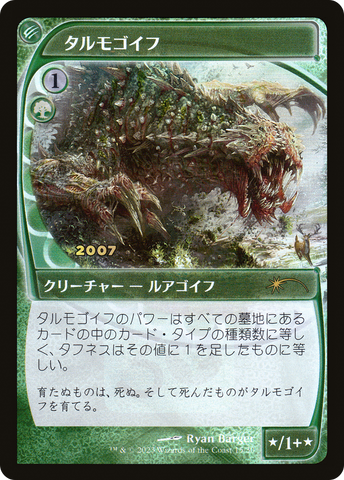Tarmogoyf (2007) [JPN 30th Anniversary Promos]